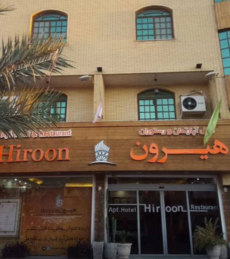هتل هیرون بوشهر